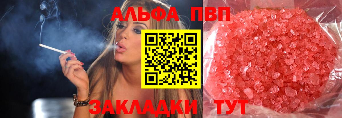 Таганрог  Альфа ПВП Соль  A-PVP кристаллы  Вход с VPN 
