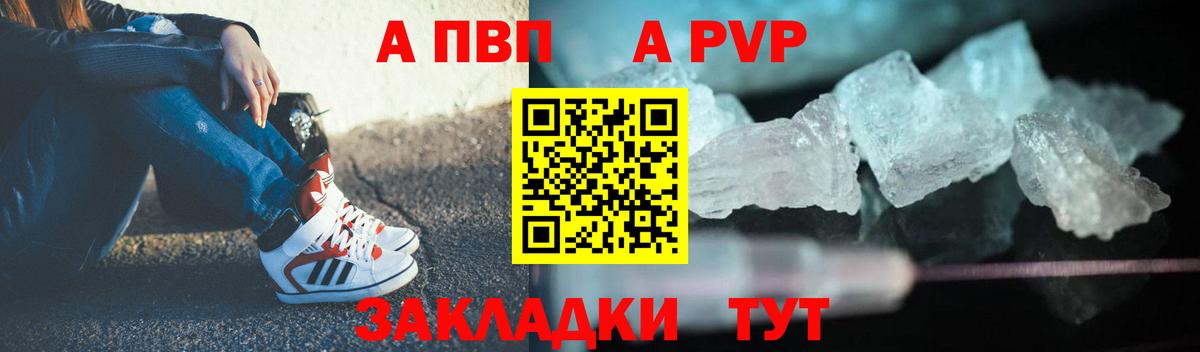 A-PVP Соль Таганрог