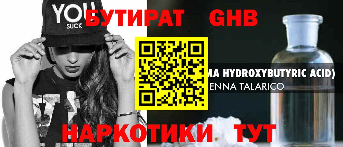 БУТИРАТ BDO 33% Таганрог
