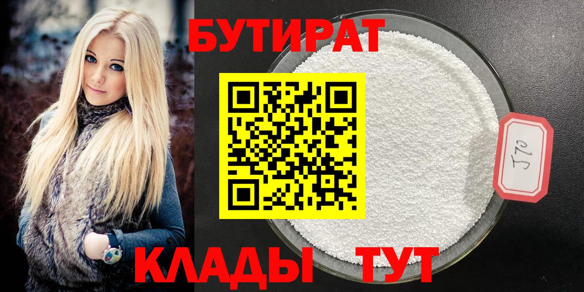 Бутират Butirat  Вход с VPN  Бутират  Таганрог 