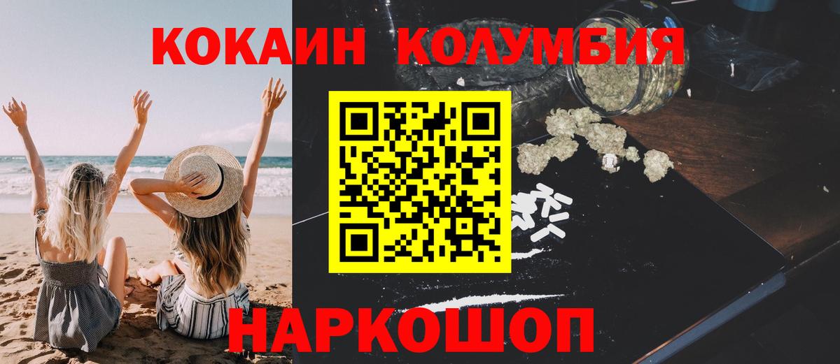 COCAIN Эквадор  Вход с VPN  COCAIN Columbia  Таганрог 