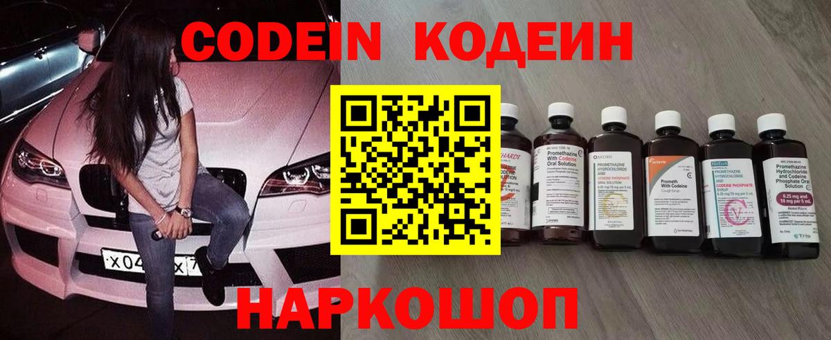 Кодеиновый сироп Lean Purple Drank  Codein напиток Lean (лин)  Вход с VPN  Таганрог 