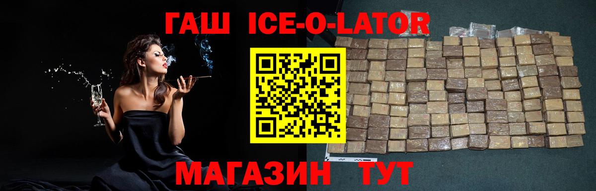 ГАШ hashish  Вход с VPN  Таганрог  ГАШИШ Ice-O-Lator 