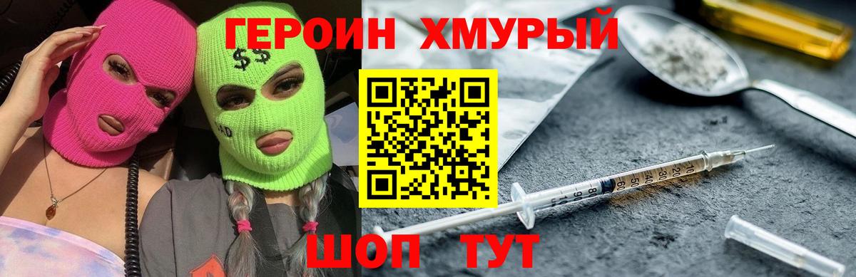 ГЕРОИН хмурый  Вход с VPN  Таганрог 