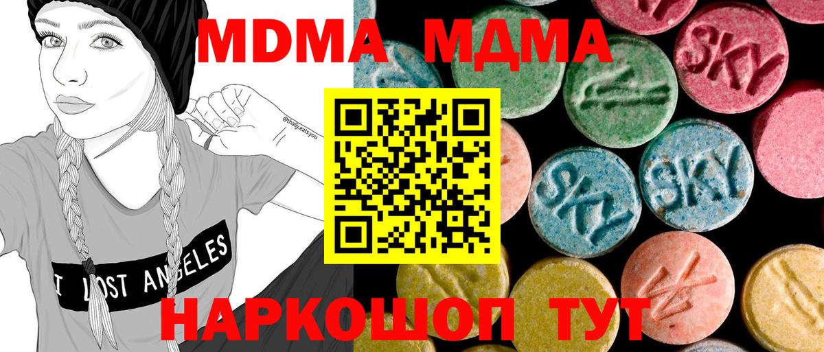 МДМА Molly  МДМА молли  Вход с VPN  МДМА  Таганрог 