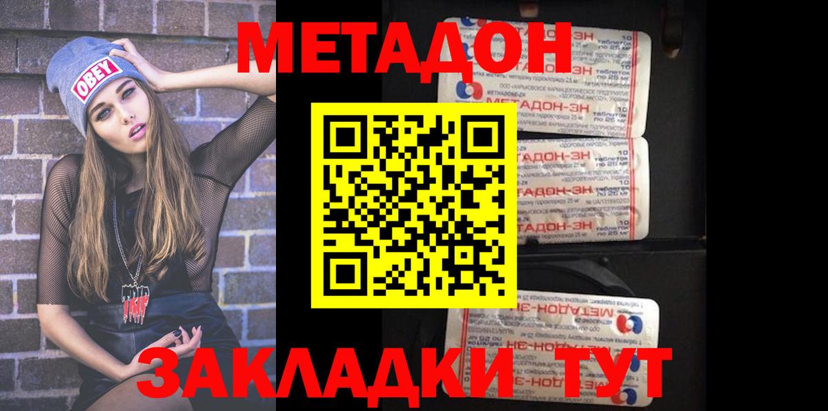 дарк нет официальный сайт  МЕТАДОН VHQ  Таганрог  Вход с VPN  Метадон мёд 